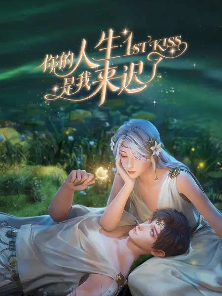 爱情治疗师